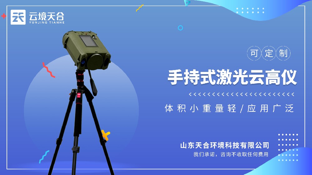 手持云高儀視頻介紹